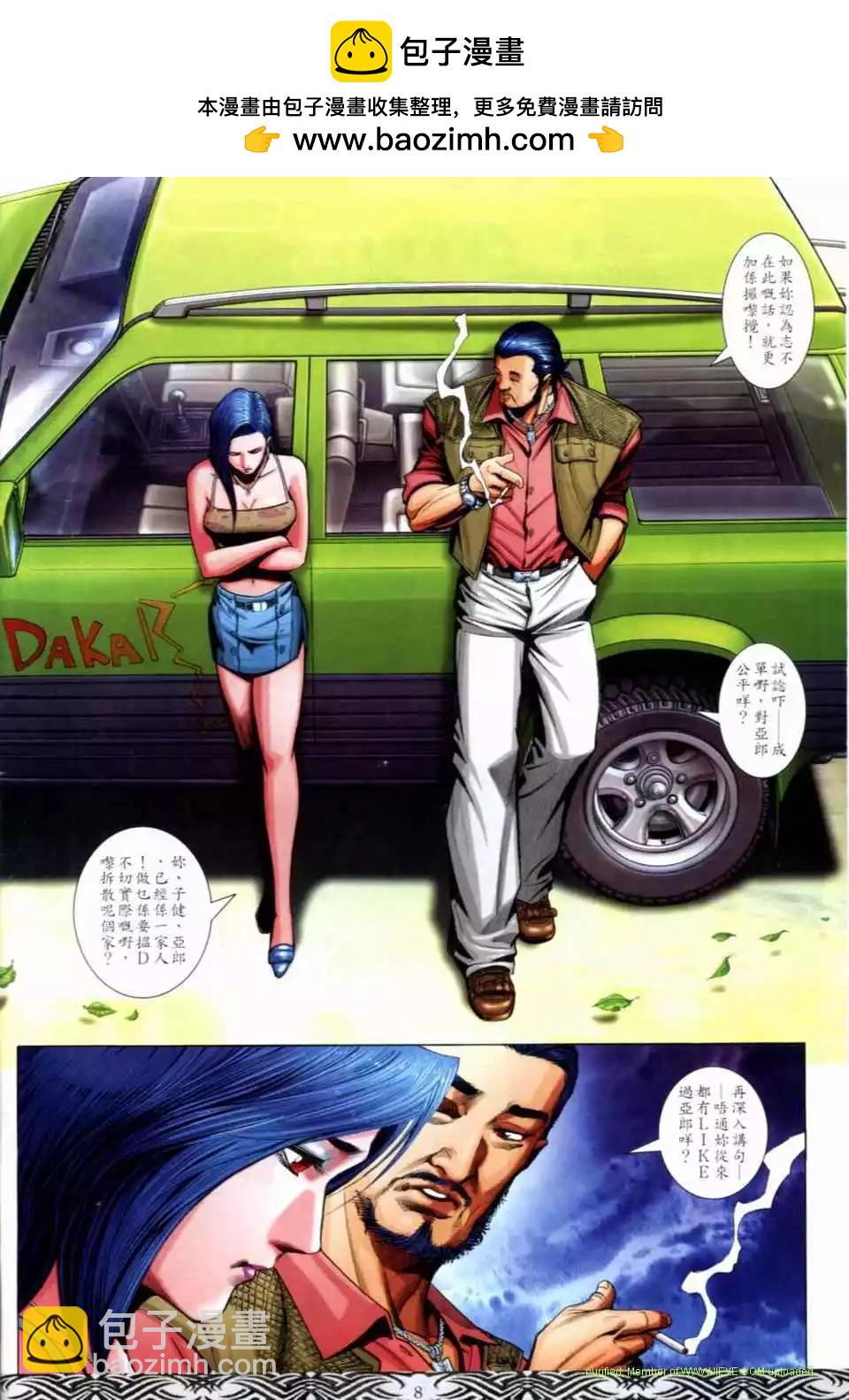 🍸古惑仔 第681卷 第6页