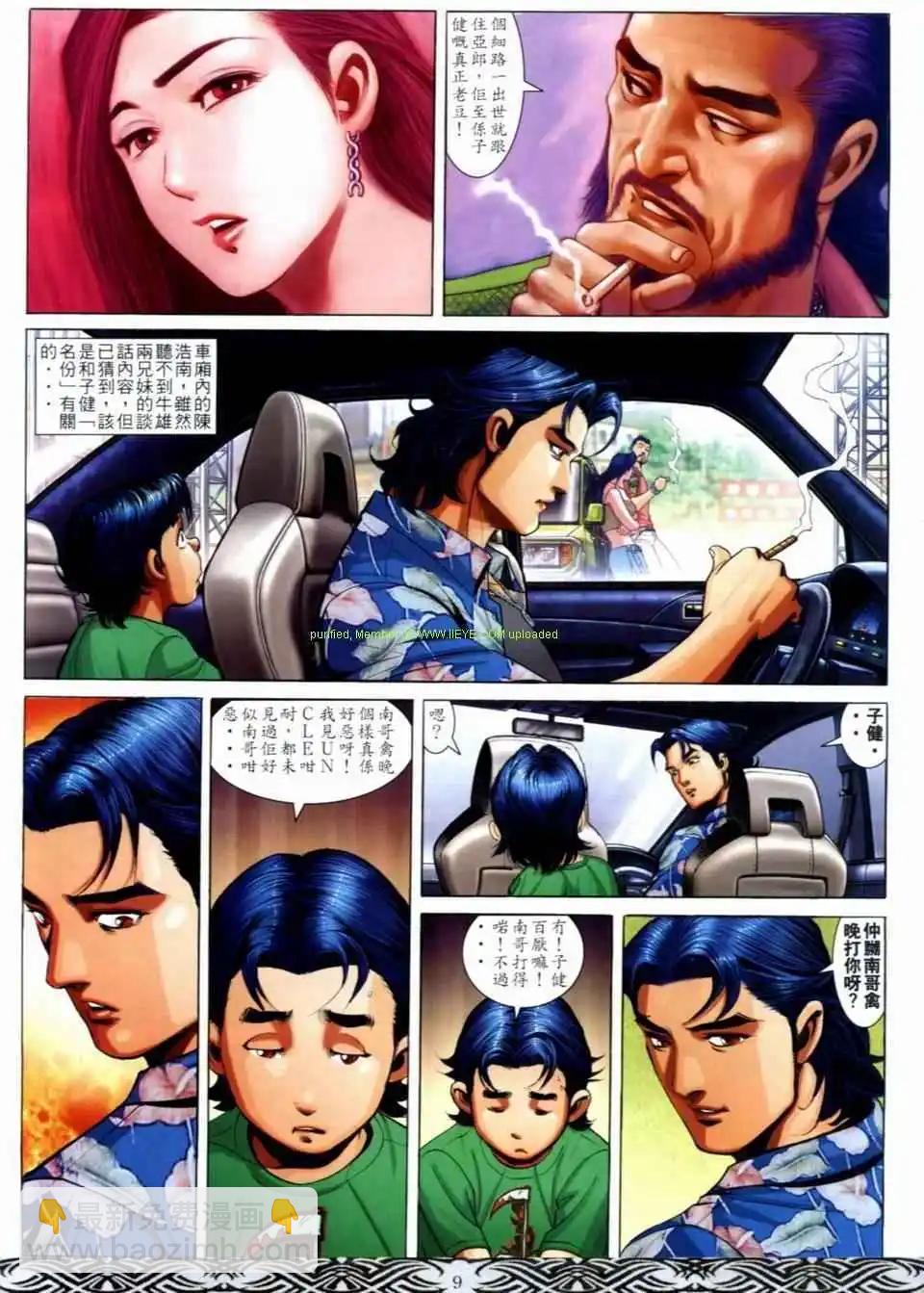 🍸古惑仔 第681卷 第7页