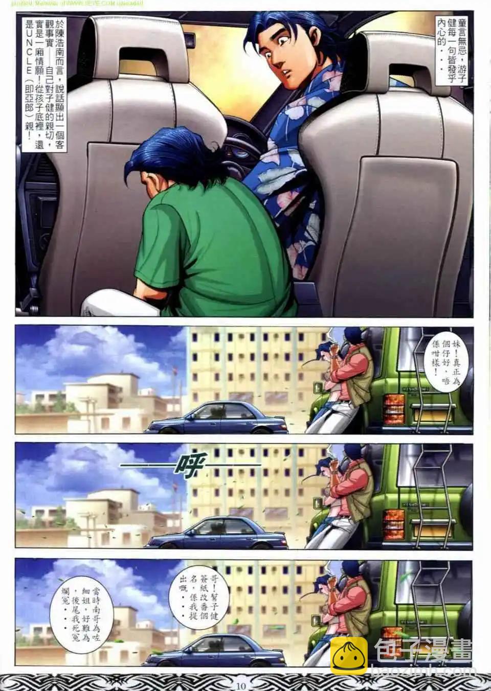 🍸古惑仔 第681卷 第8页