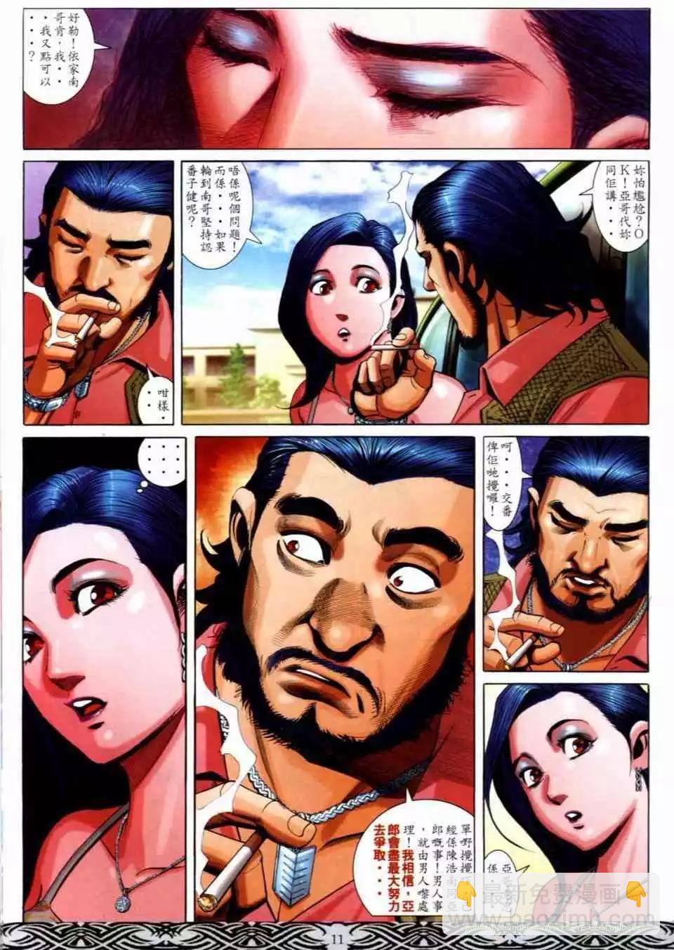 🍸古惑仔 第681卷 第9页