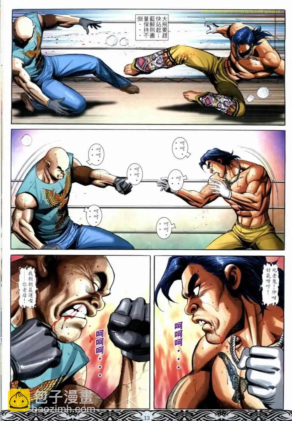 🍸古惑仔 第683卷 第11页