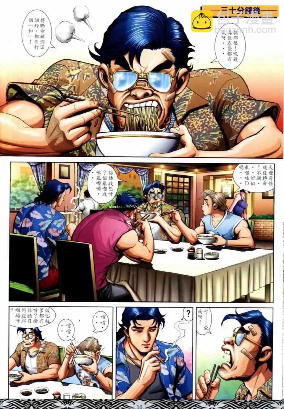 🍸古惑仔 第683卷 第14页