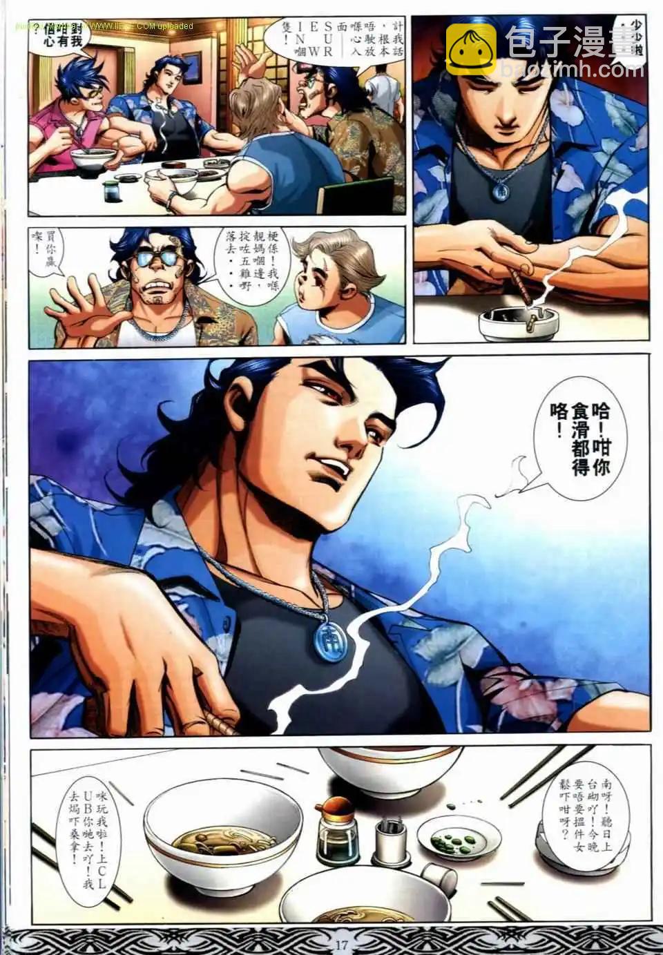 🍸古惑仔 第683卷 第15页