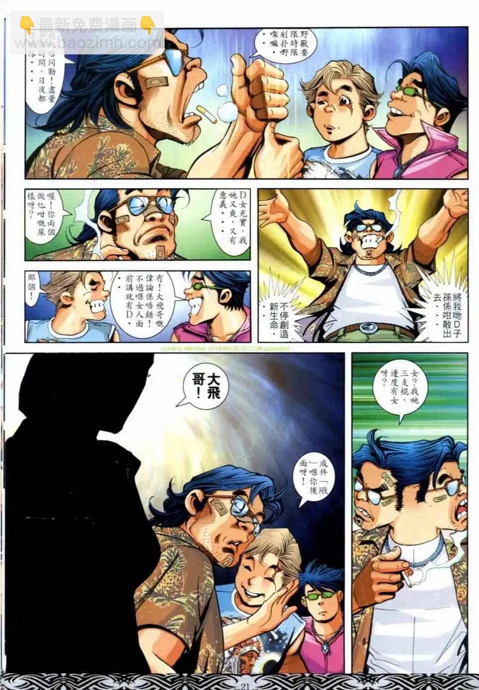 🍸古惑仔 第683卷 第17页