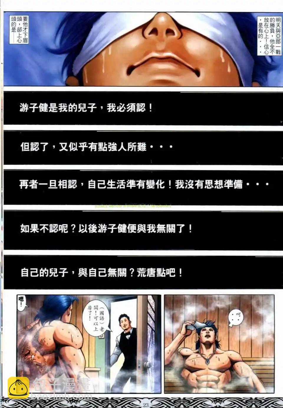 🍸古惑仔 第683卷 第19页