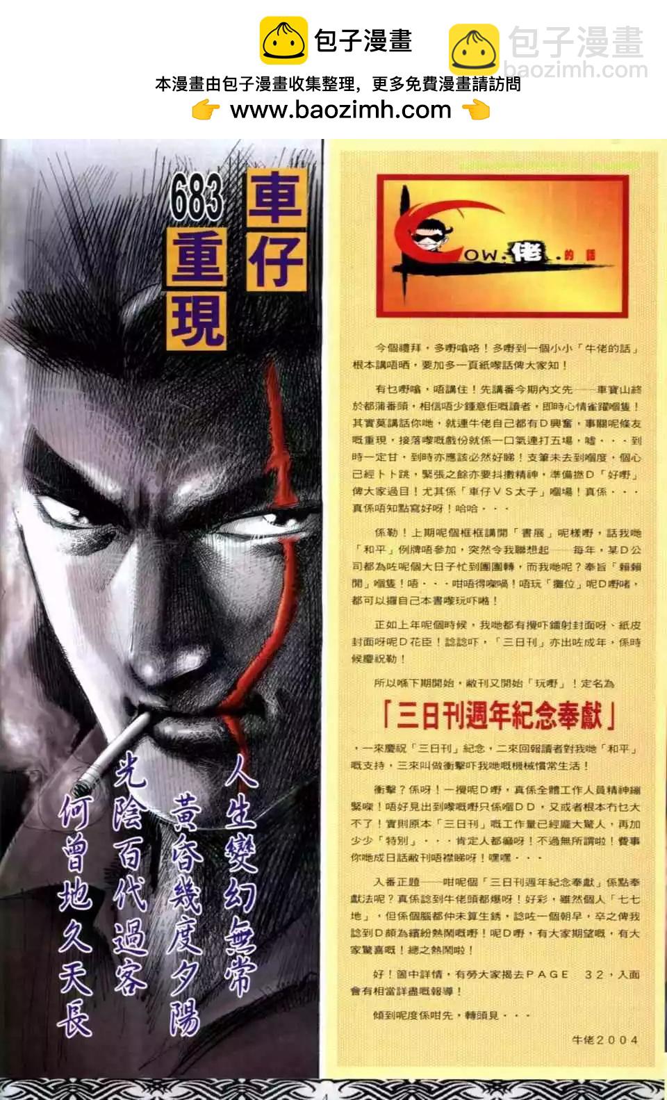 🍸古惑仔 第683卷 第2页