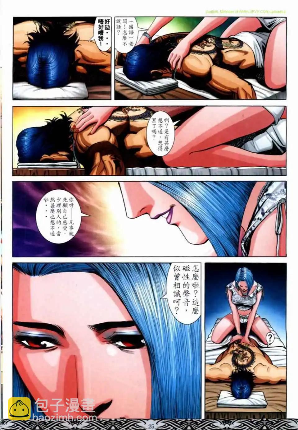 🍸古惑仔 第683卷 第21页
