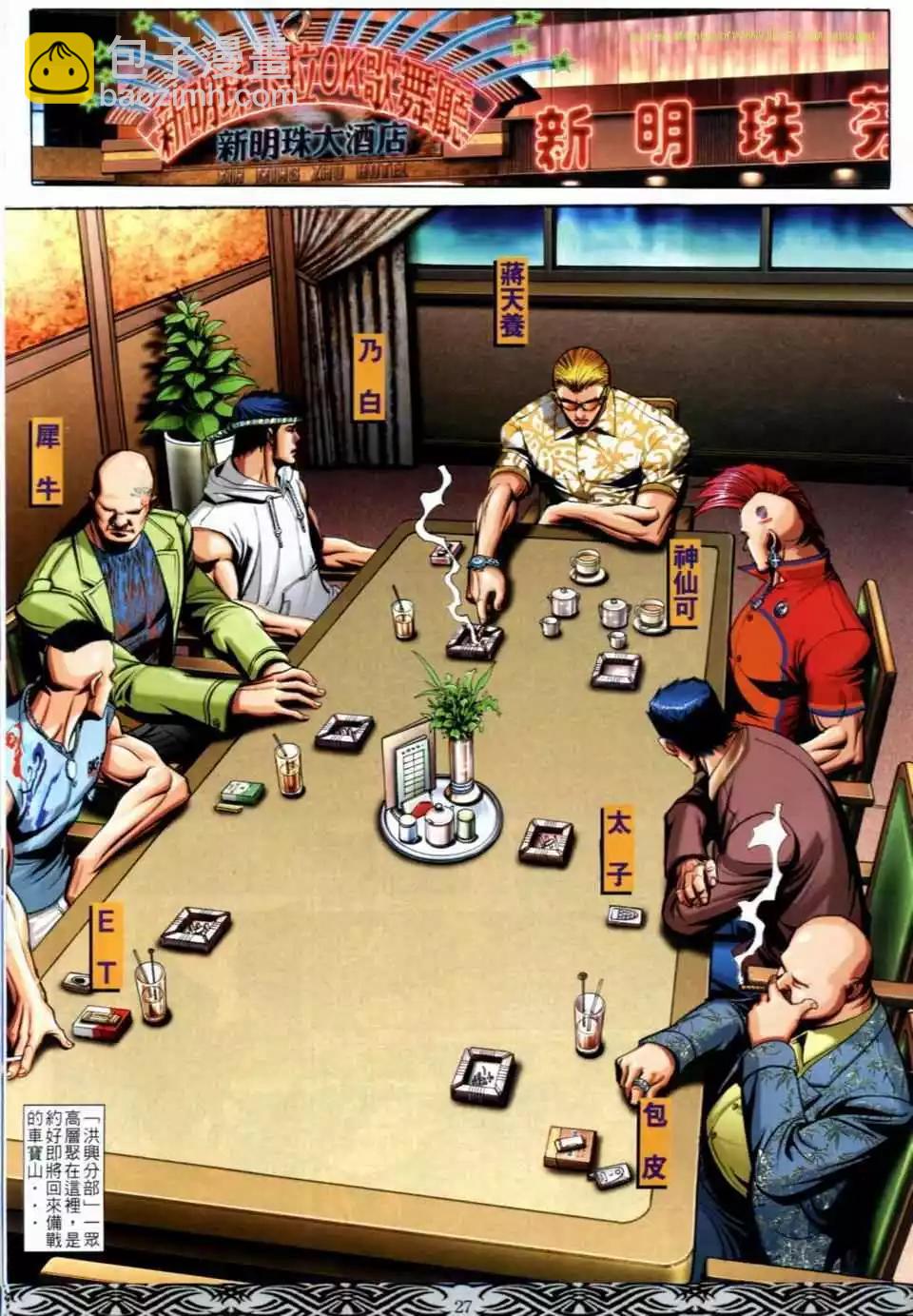🍸古惑仔 第683卷 第23页