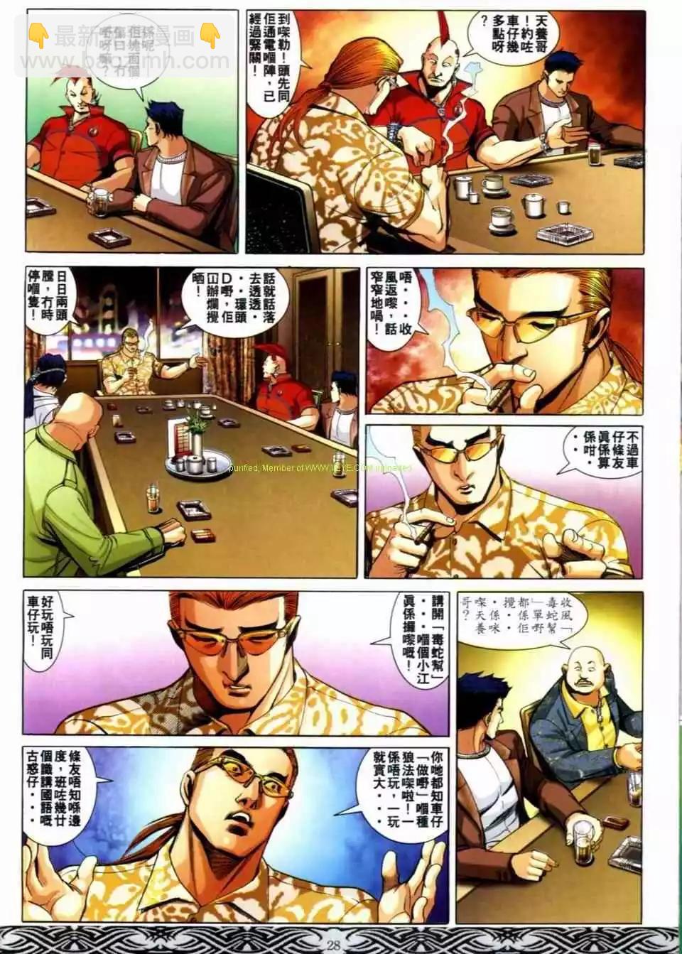 🍸古惑仔 第683卷 第24页