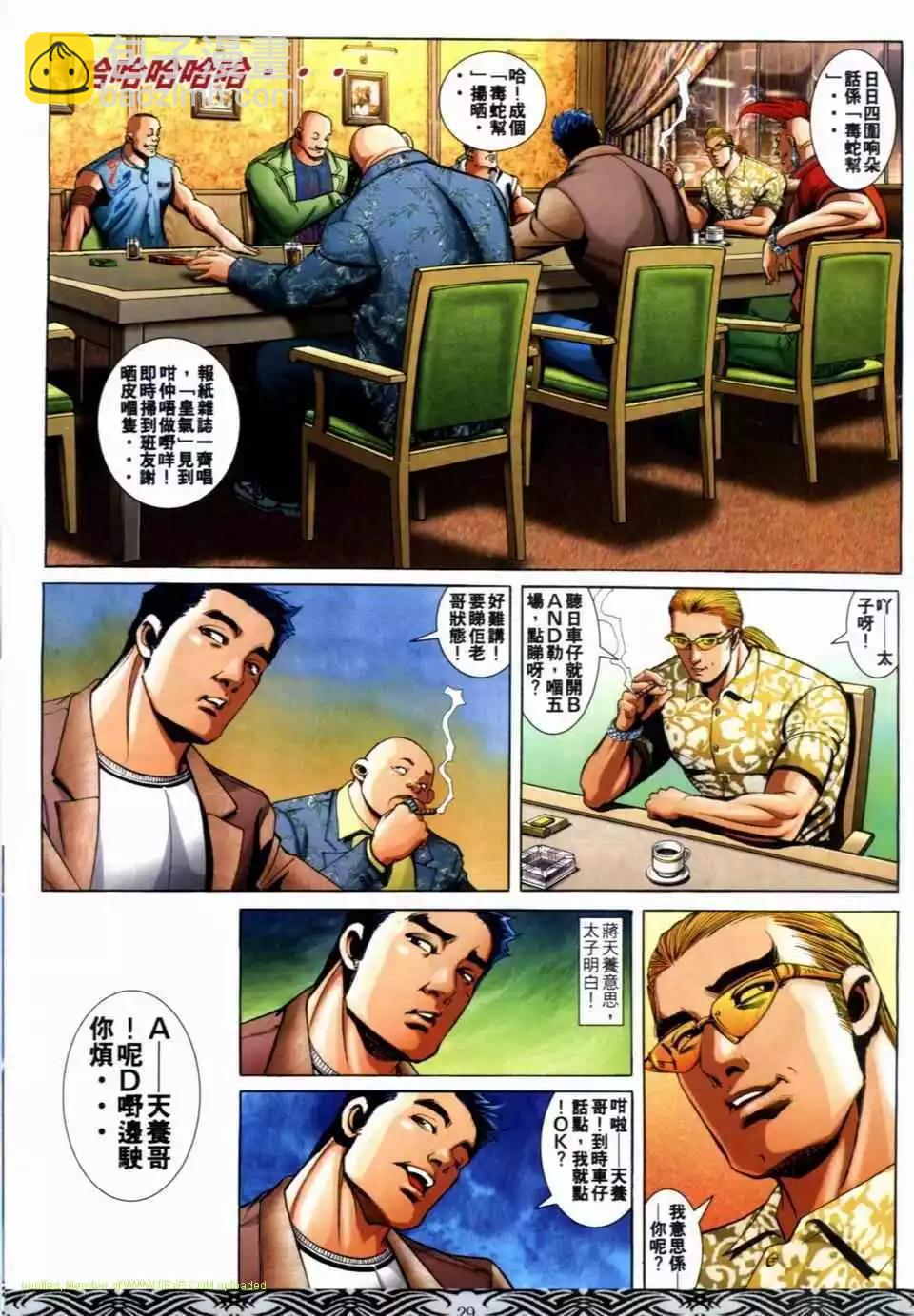 🍸古惑仔 第683卷 第25页