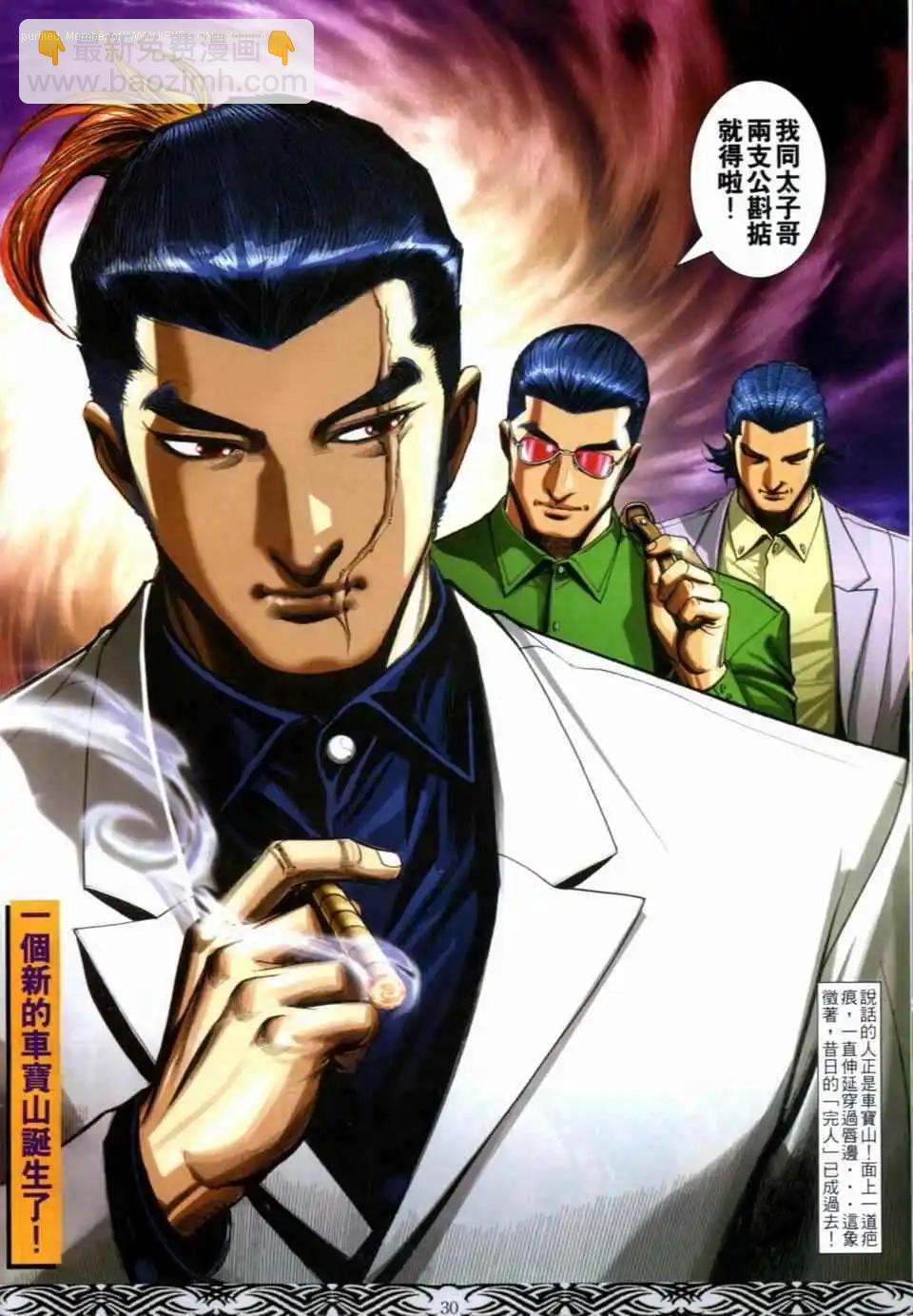 🍸古惑仔 第683卷 第26页