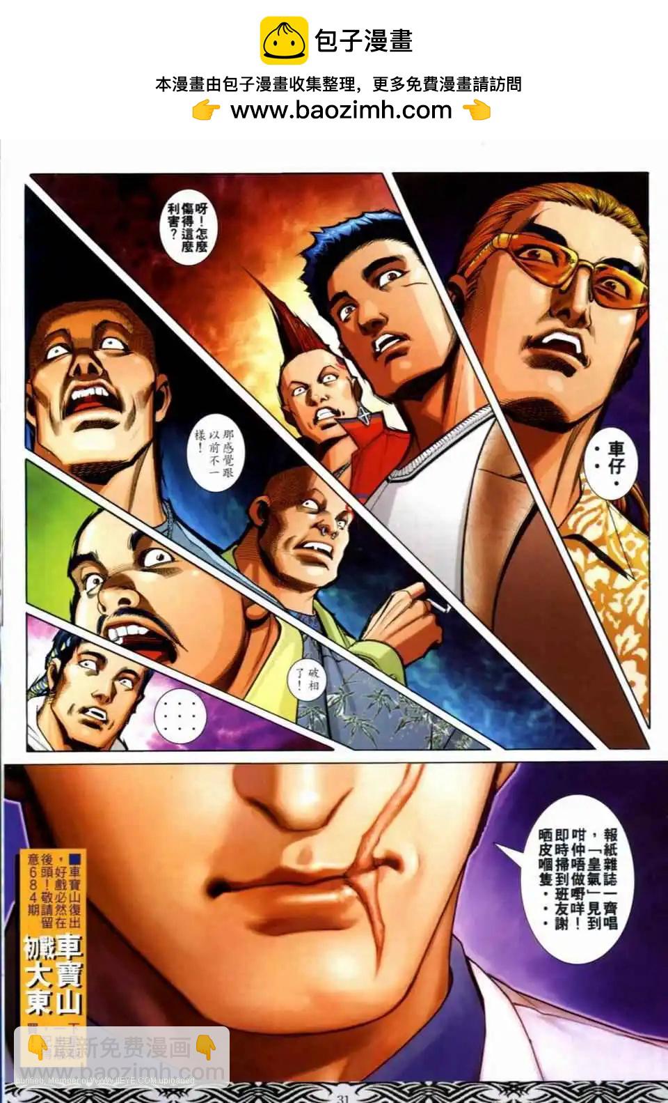 🍸古惑仔 第683卷 第27页