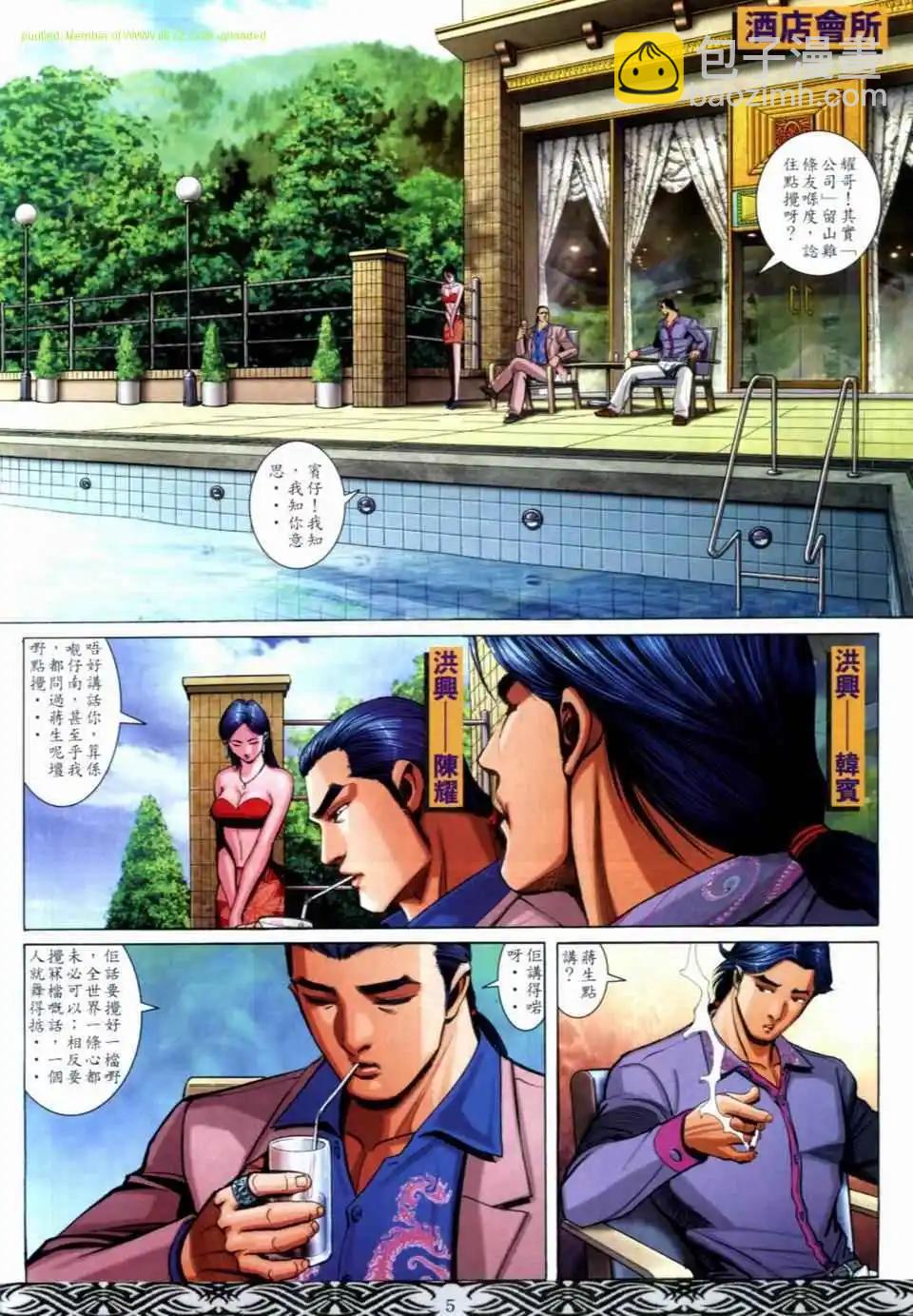 🍸古惑仔 第683卷 第3页