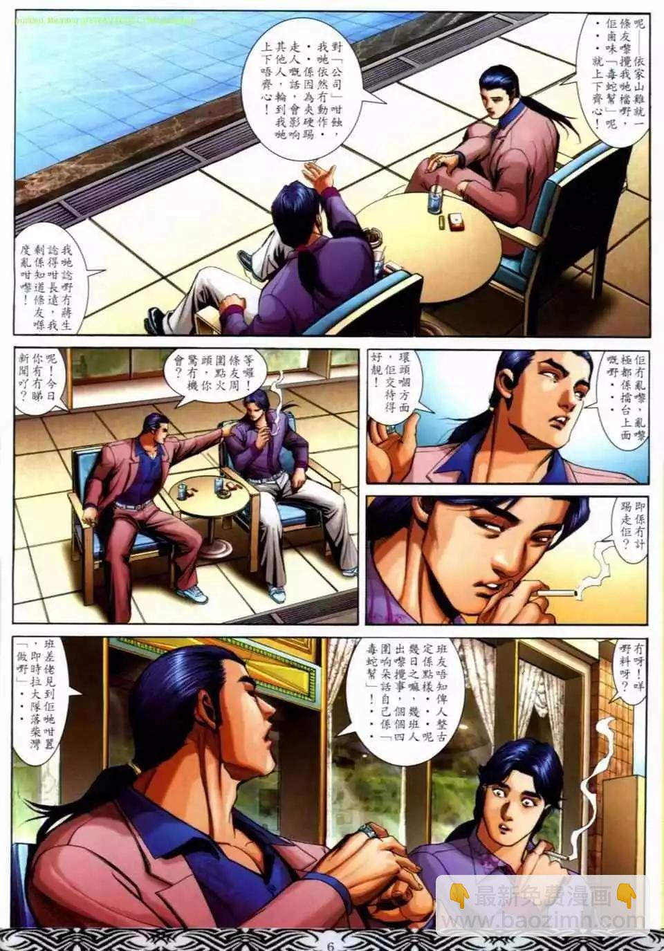 🍸古惑仔 第683卷 第4页