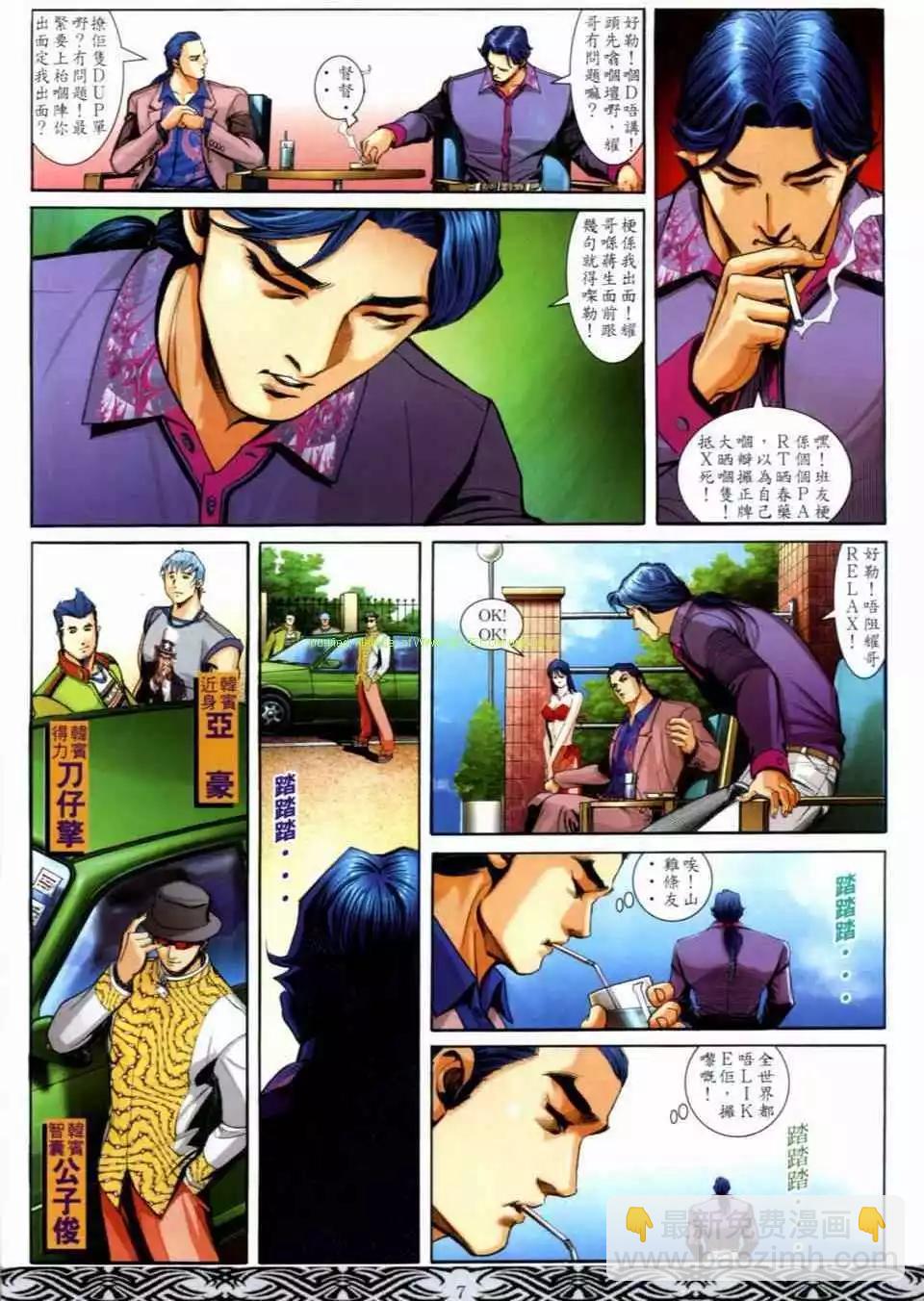 🍸古惑仔 第683卷 第5页