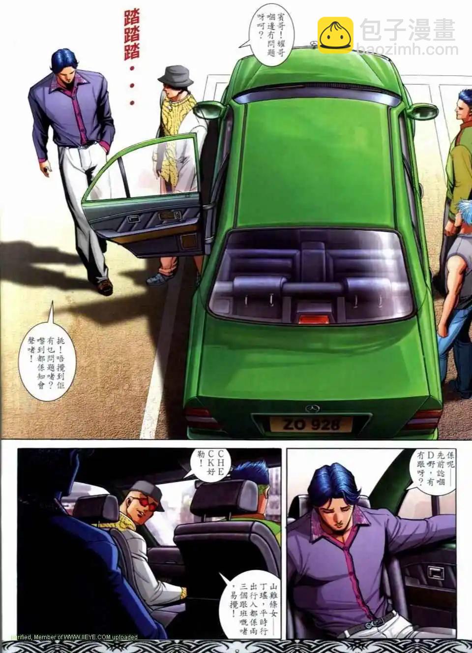 🍸古惑仔 第683卷 第6页