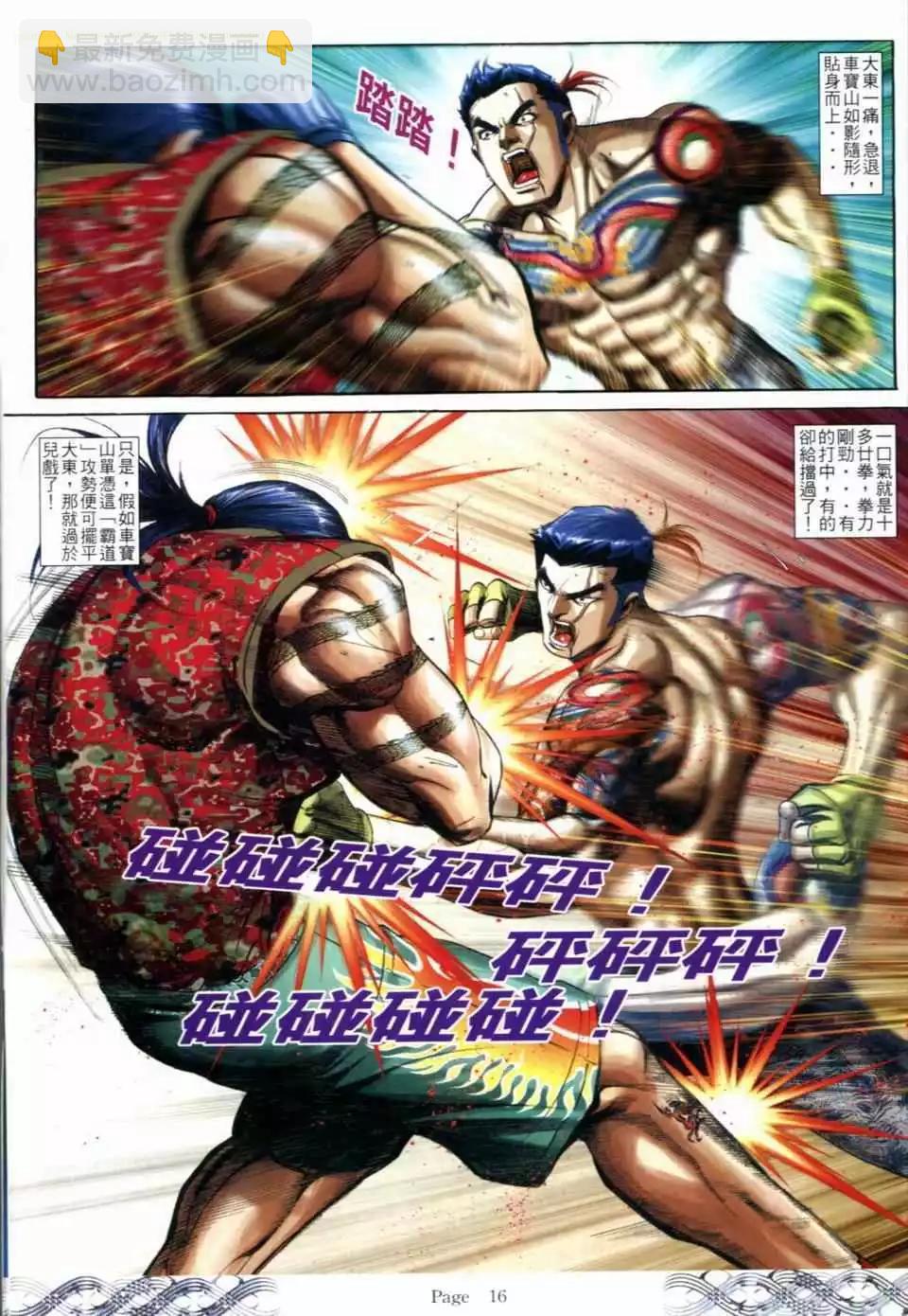 🍸古惑仔 第685卷 第12页