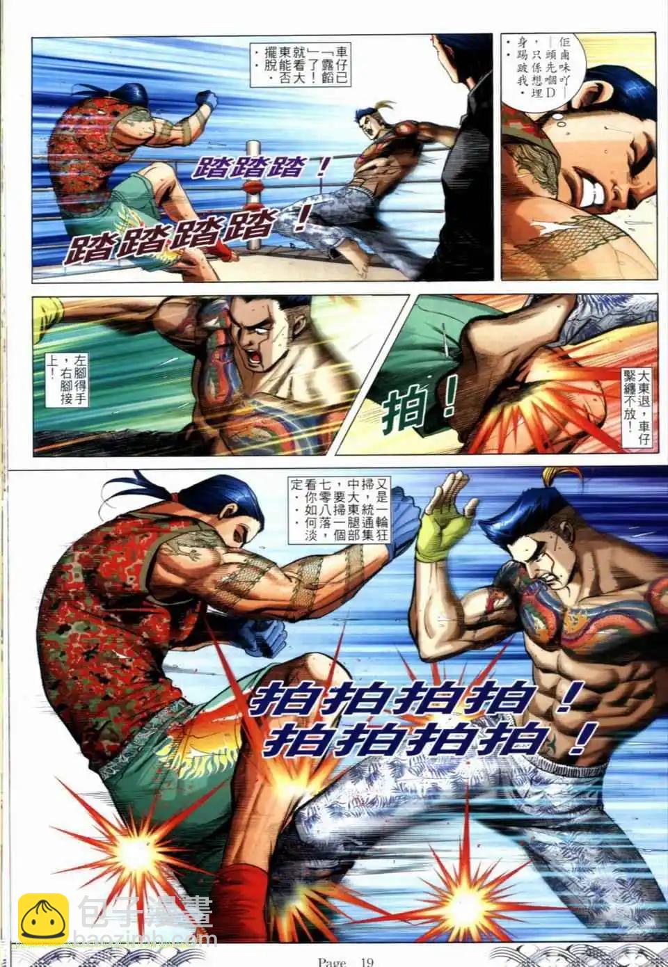 🍸古惑仔 第685卷 第15页