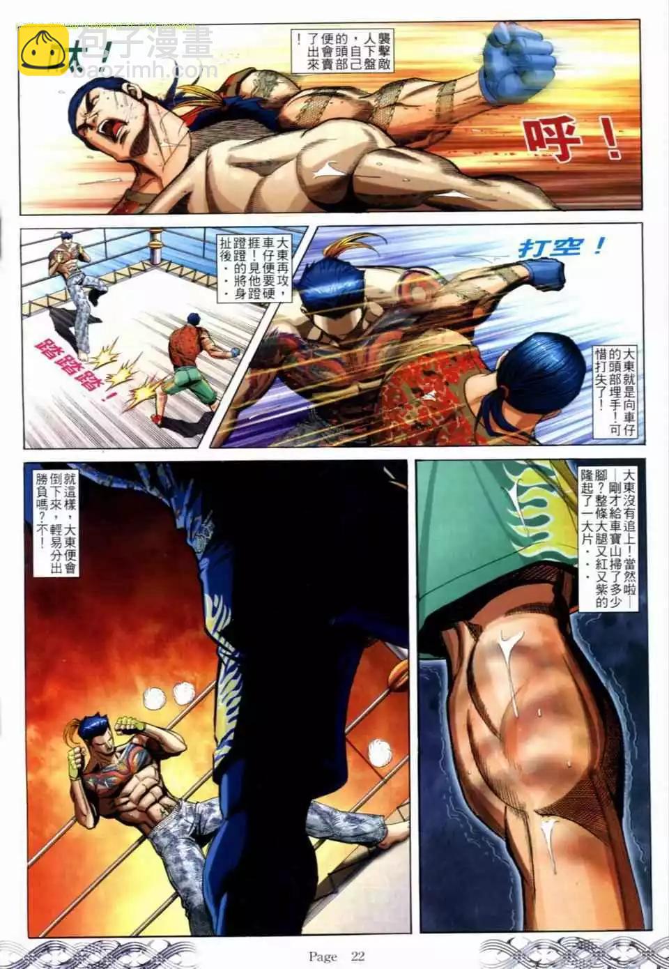 🍸古惑仔 第685卷 第16页