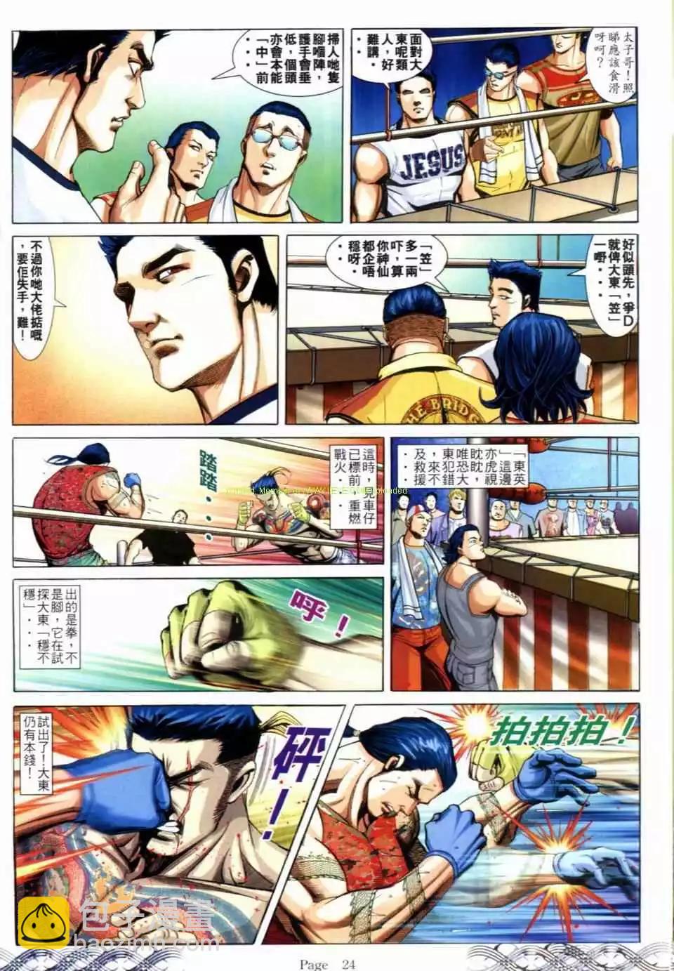 🍸古惑仔 第685卷 第18页