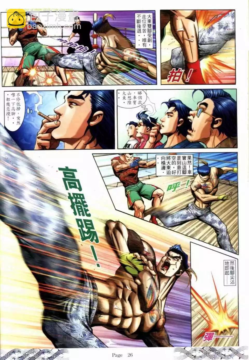 🍸古惑仔 第685卷 第20页