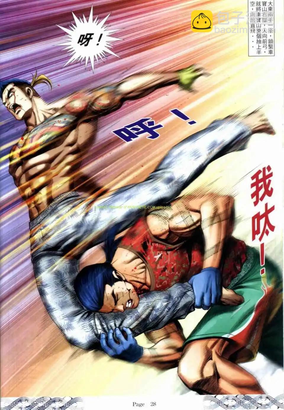 🍸古惑仔 第685卷 第22页