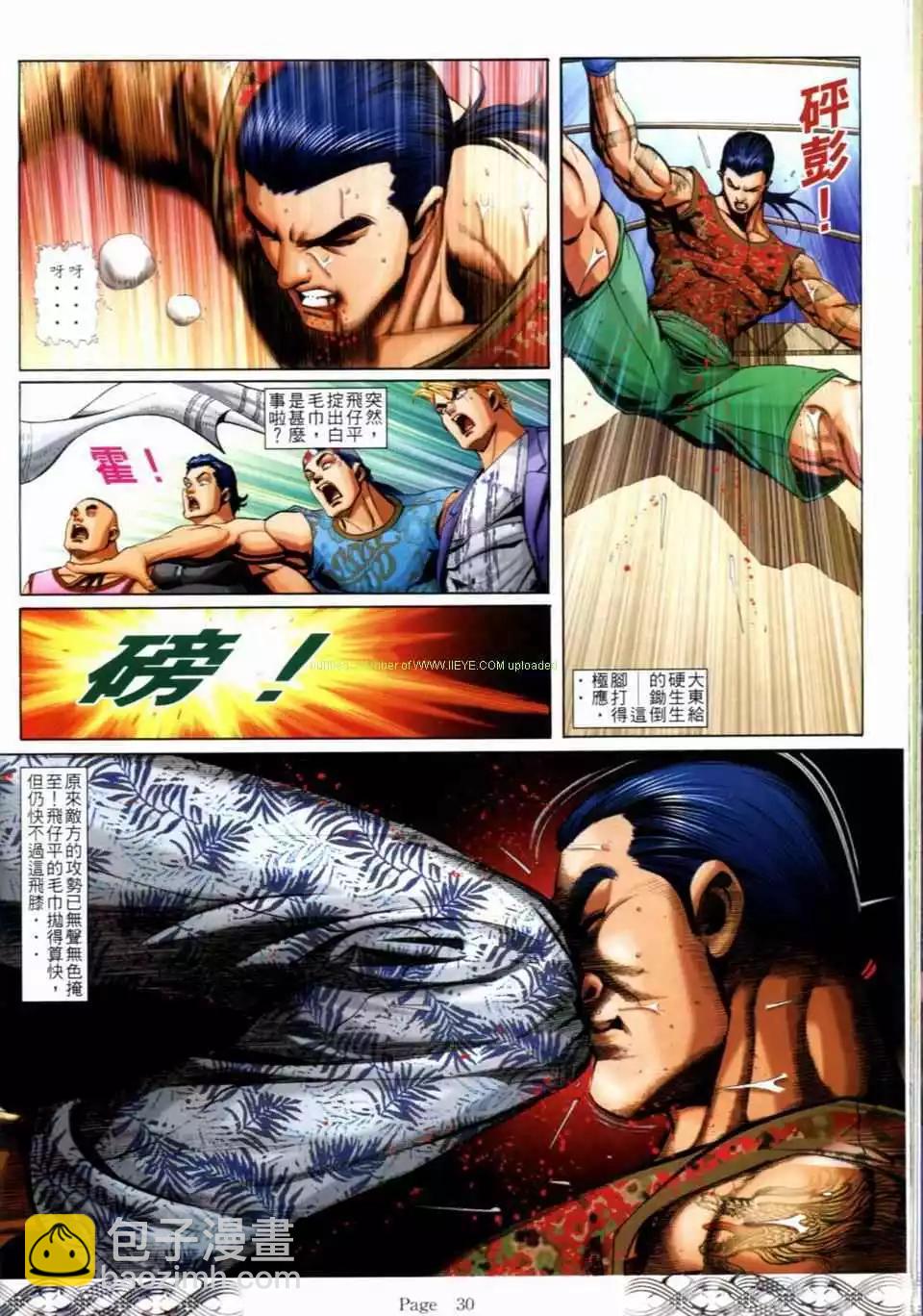 🍸古惑仔 第685卷 第24页