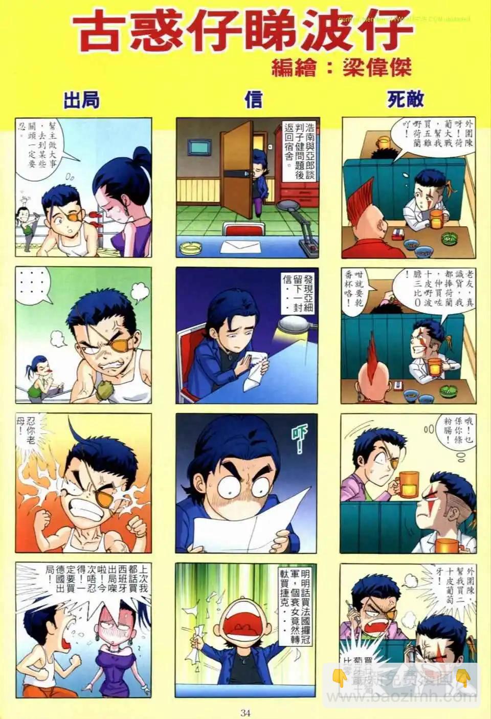 🍸古惑仔 第685卷 第27页
