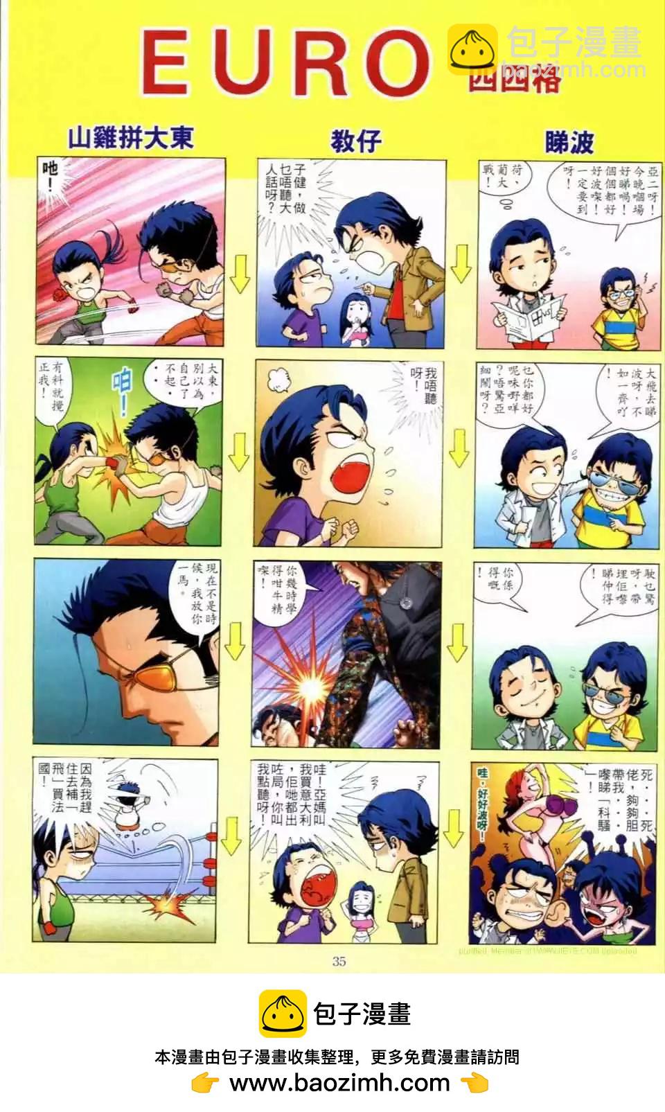 🍸古惑仔 第685卷 第28页