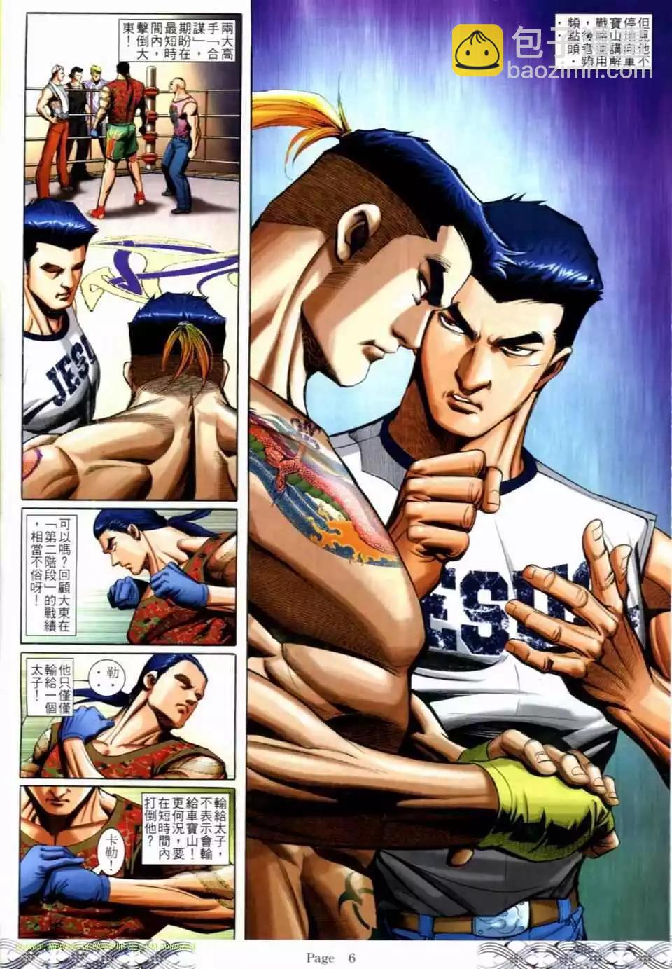 🍸古惑仔 第685卷 第3页