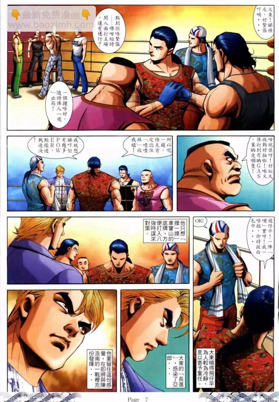 🍸古惑仔 第685卷 第4页