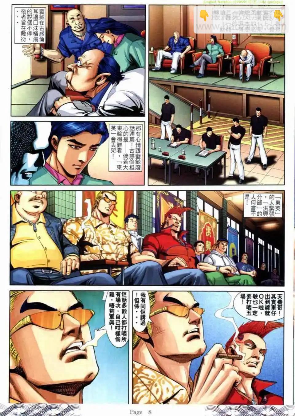 🍸古惑仔 第685卷 第5页