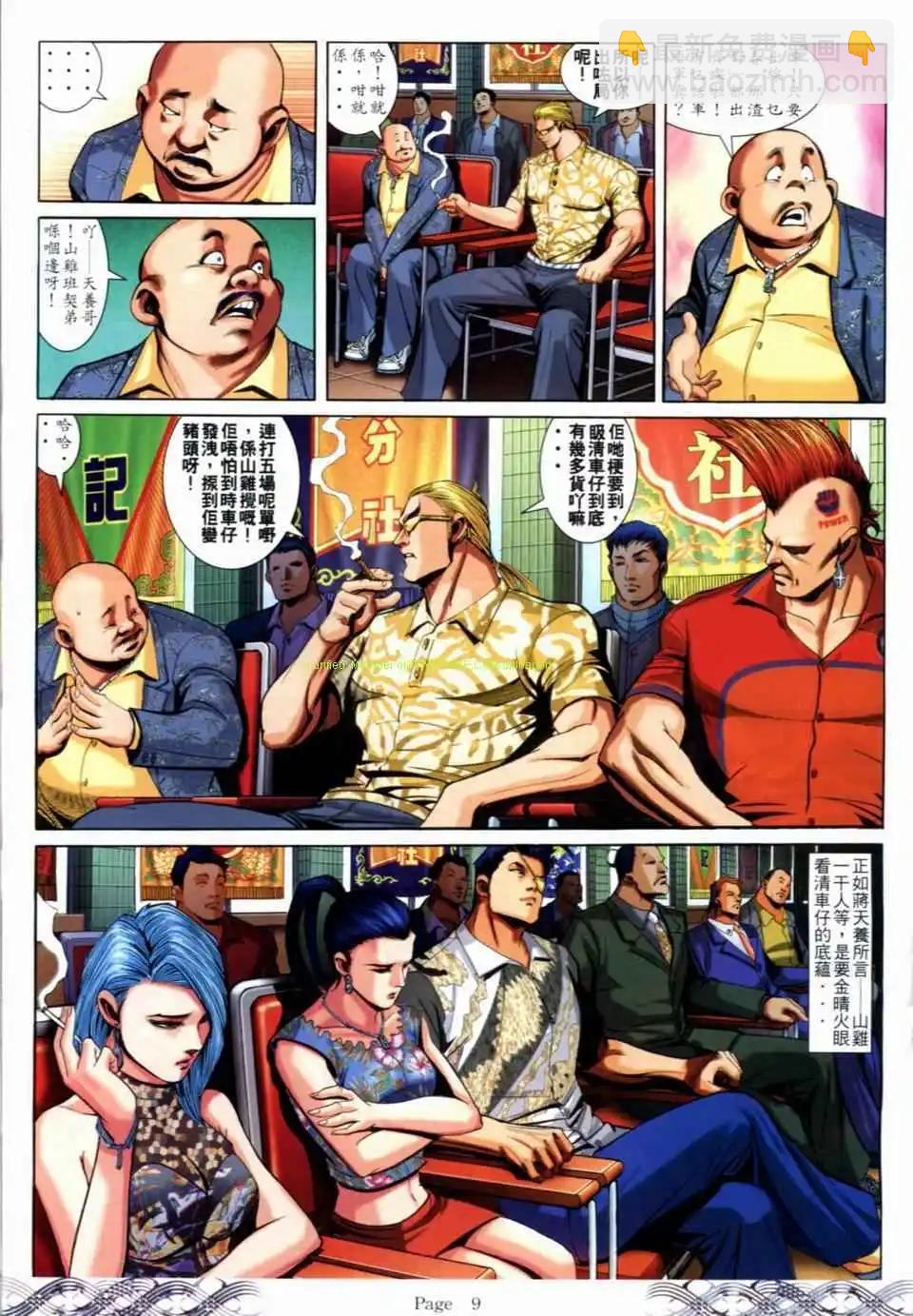 🍸古惑仔 第685卷 第6页