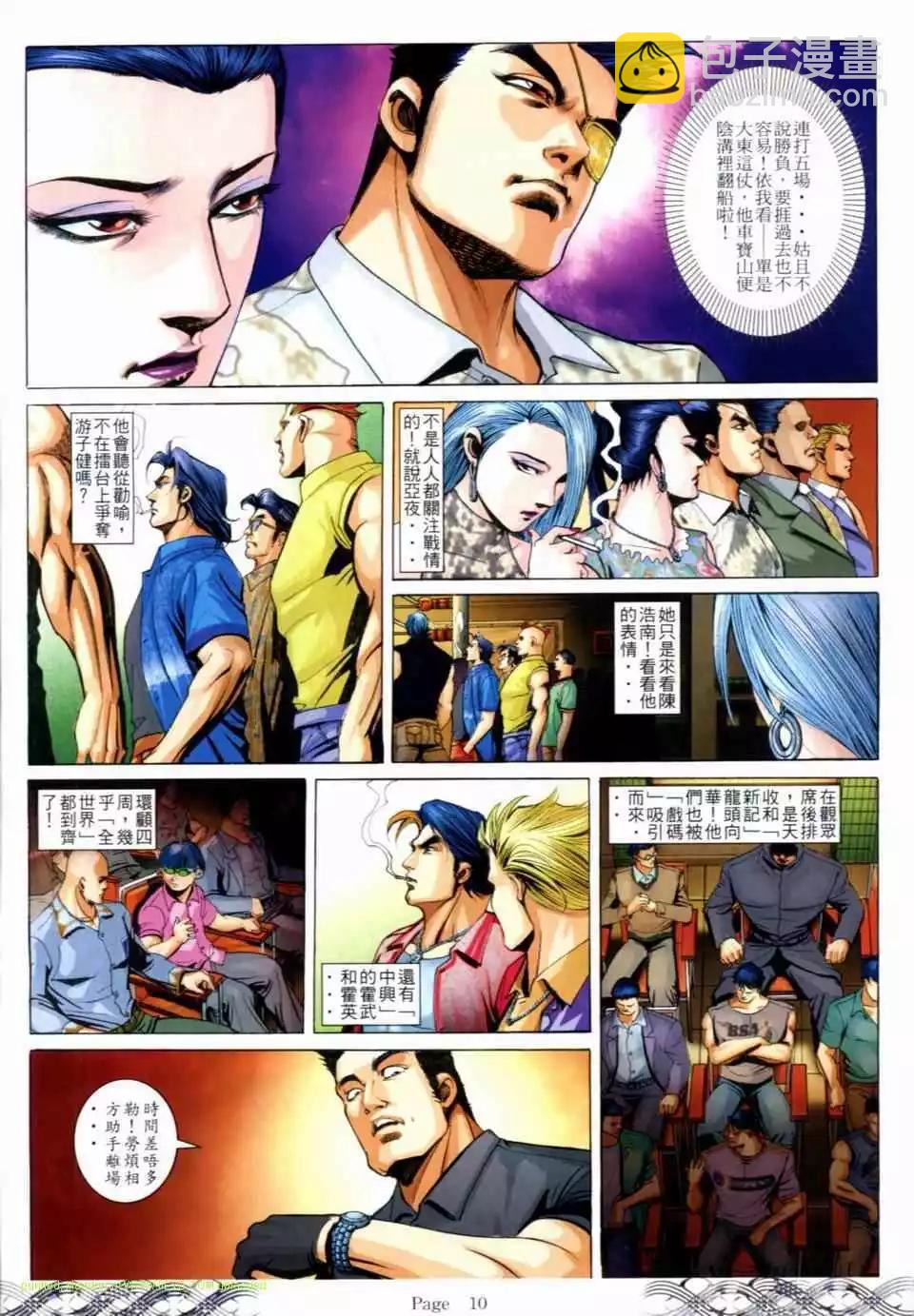 🍸古惑仔 第685卷 第7页