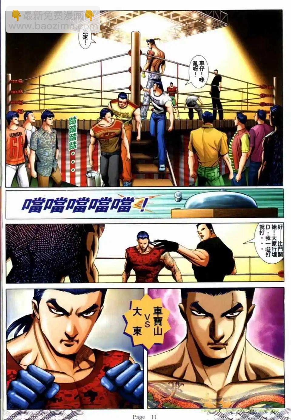 🍸古惑仔 第685卷 第8页