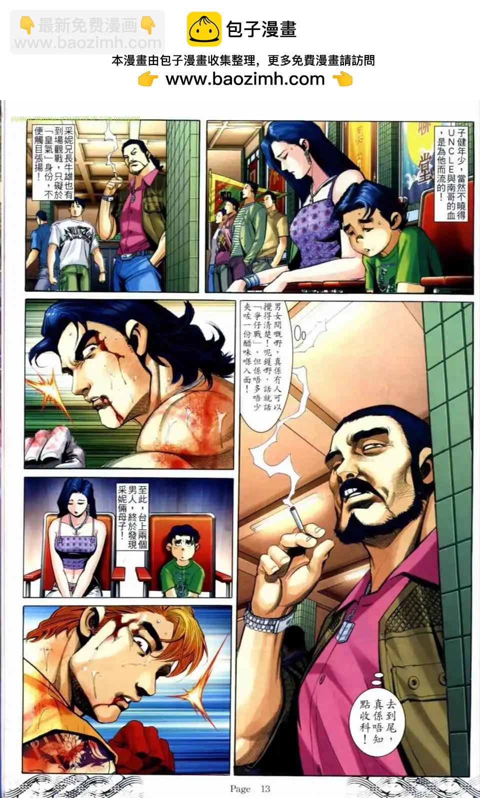 🍸古惑仔 第687卷 第10页