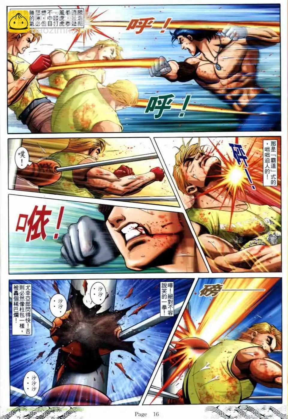 🍸古惑仔 第687卷 第13页