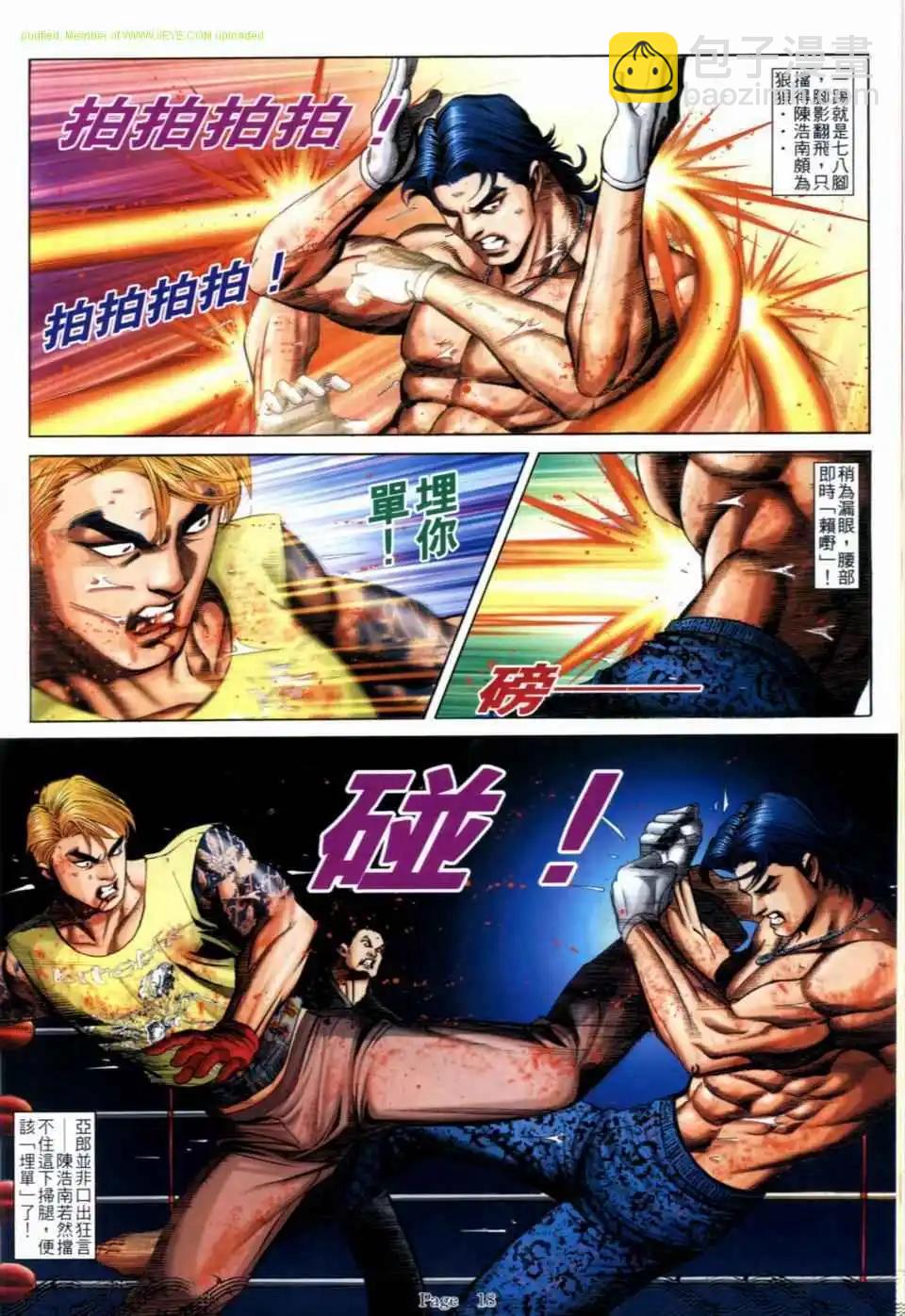🍸古惑仔 第687卷 第15页