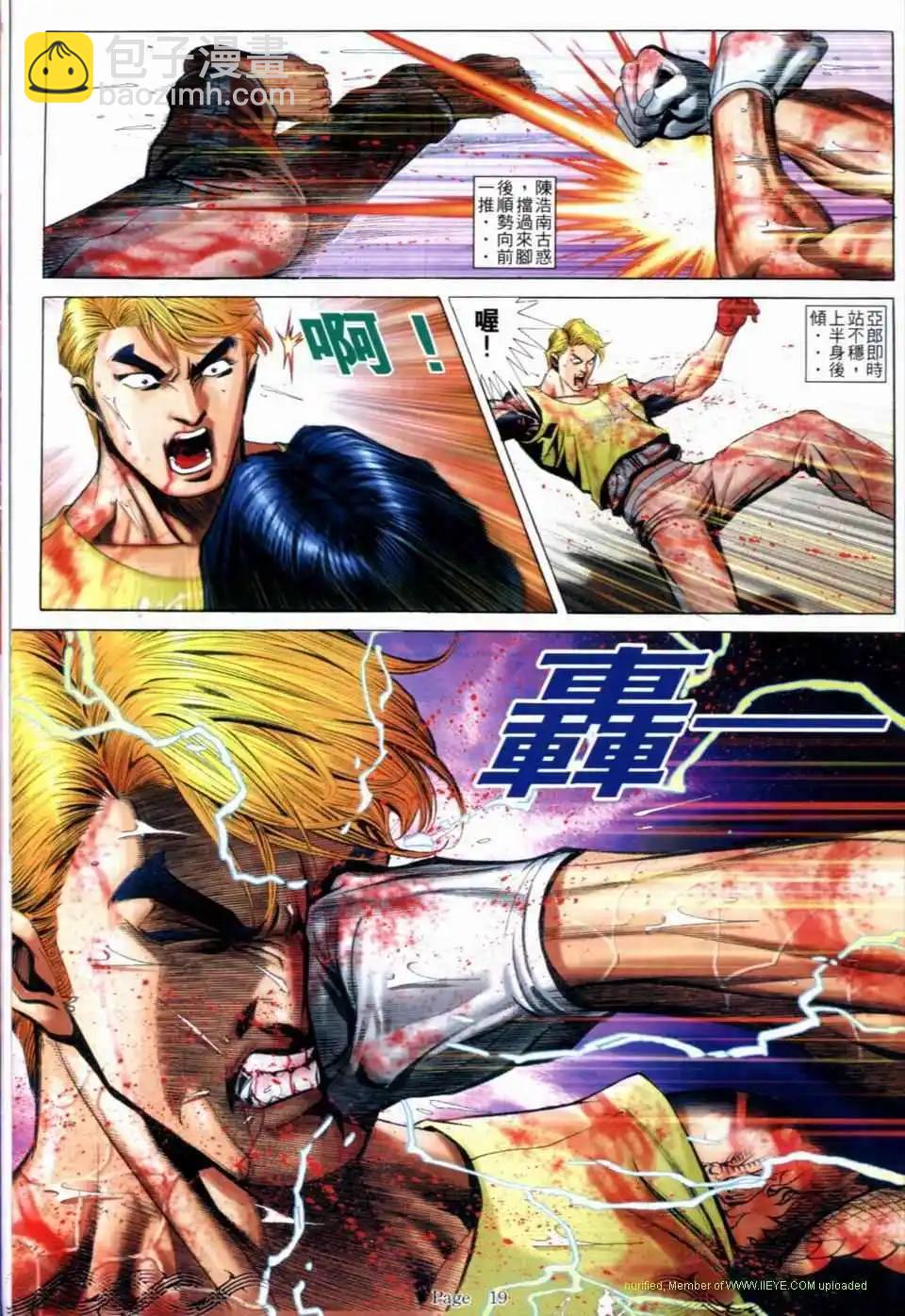🍸古惑仔 第687卷 第16页