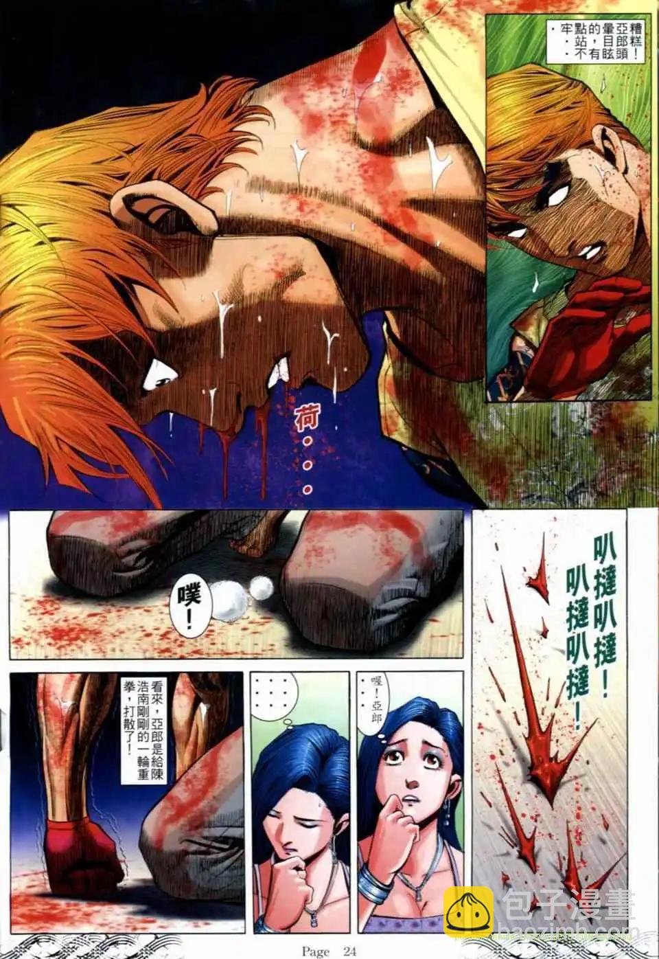 🍸古惑仔 第687卷 第19页