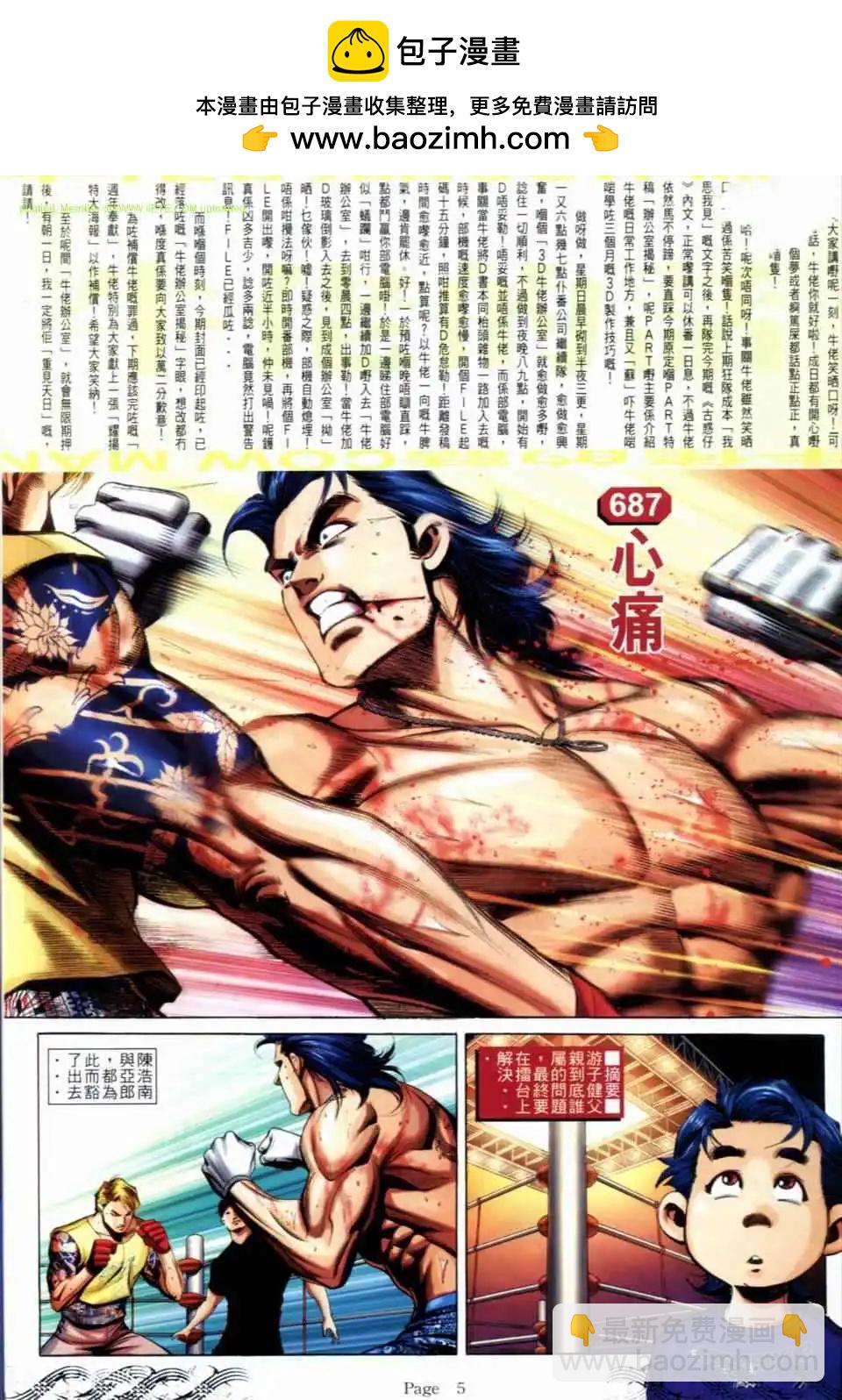 🍸古惑仔 第687卷 第2页