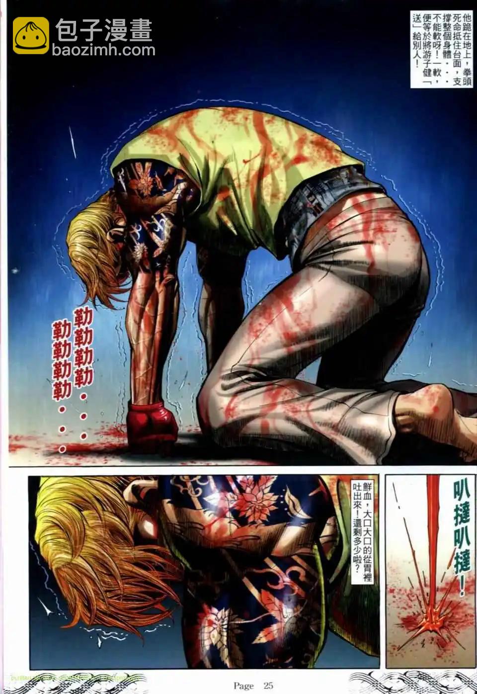 🍸古惑仔 第687卷 第20页