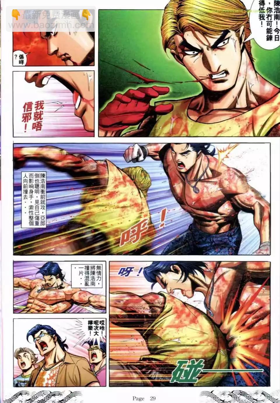 🍸古惑仔 第687卷 第23页