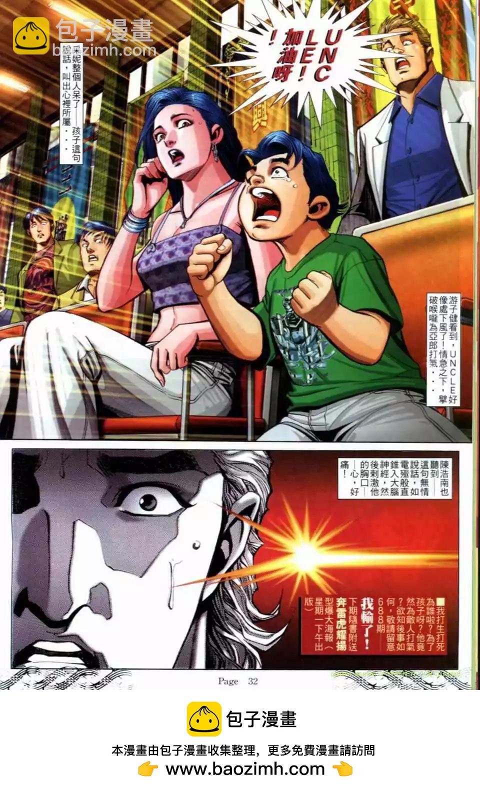 🍸古惑仔 第687卷 第26页