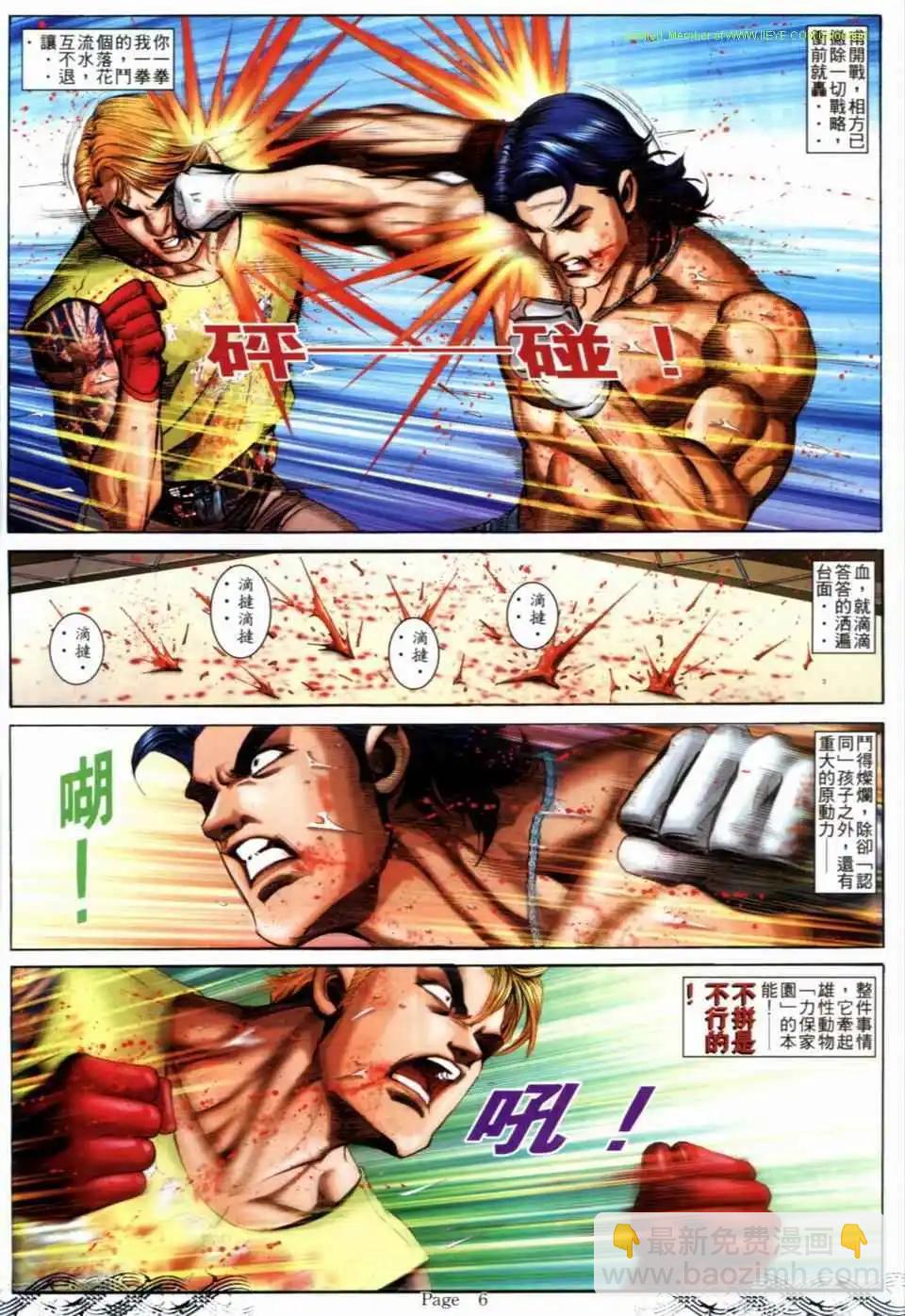 🍸古惑仔 第687卷 第3页