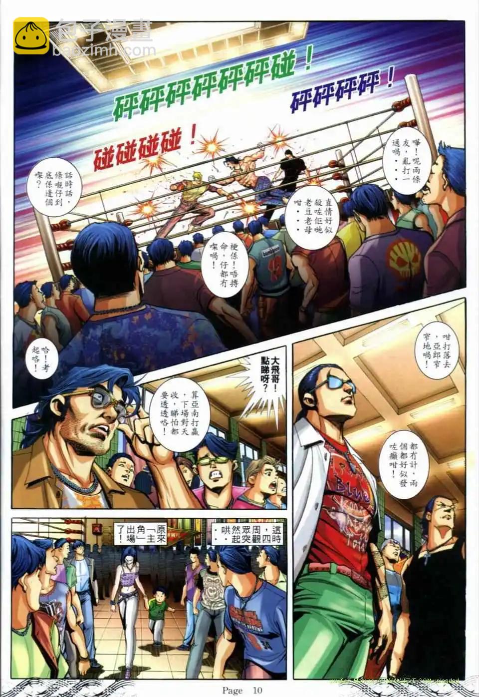 🍸古惑仔 第687卷 第7页