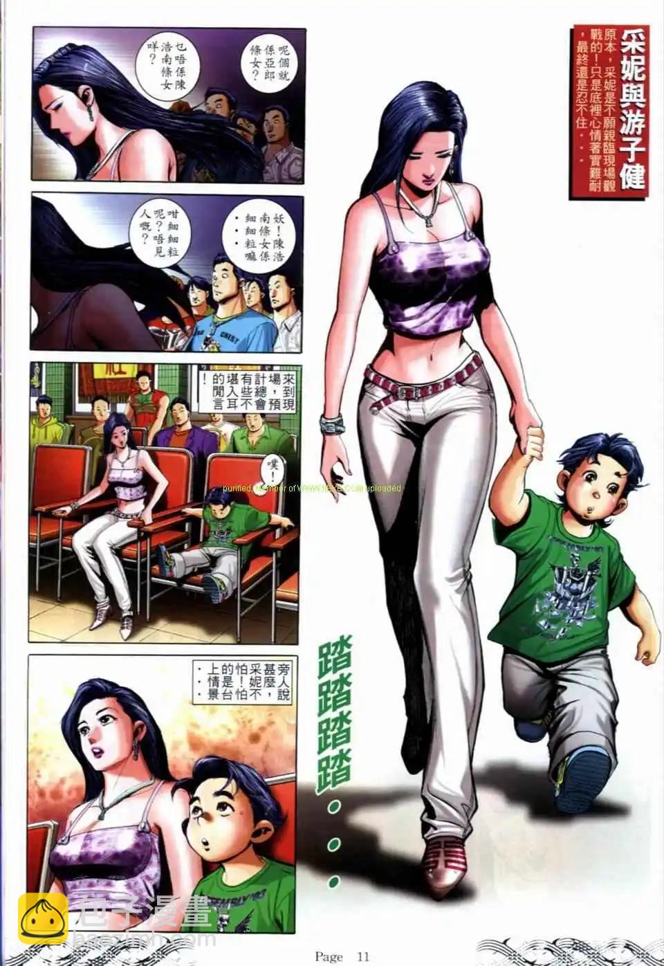 🍸古惑仔 第687卷 第8页