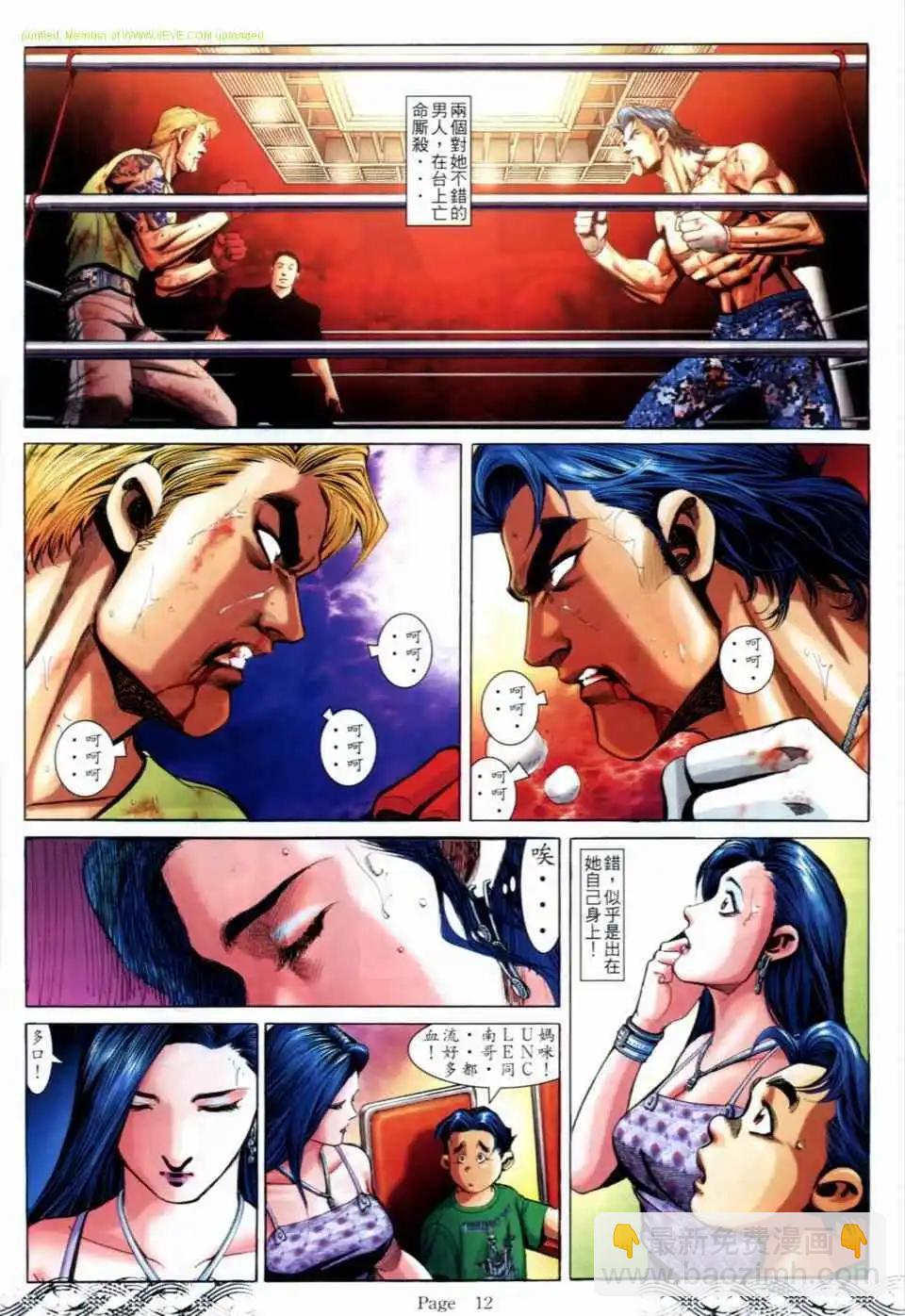 🍸古惑仔 第687卷 第9页