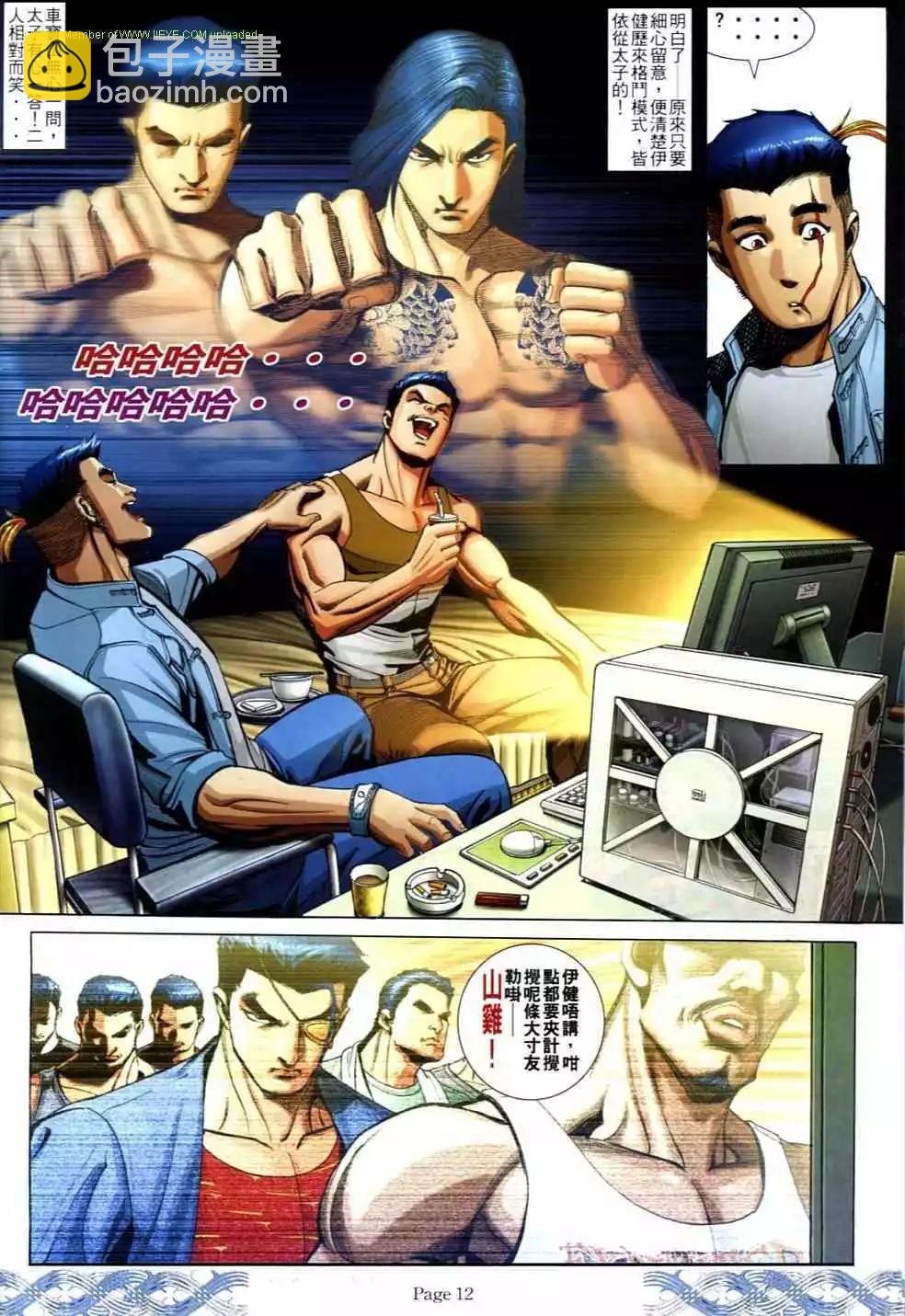 🍸古惑仔 第689卷 第10页