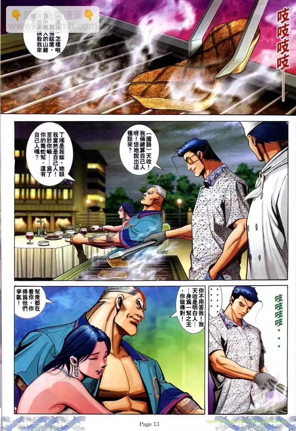 🍸古惑仔 第689卷 第11页